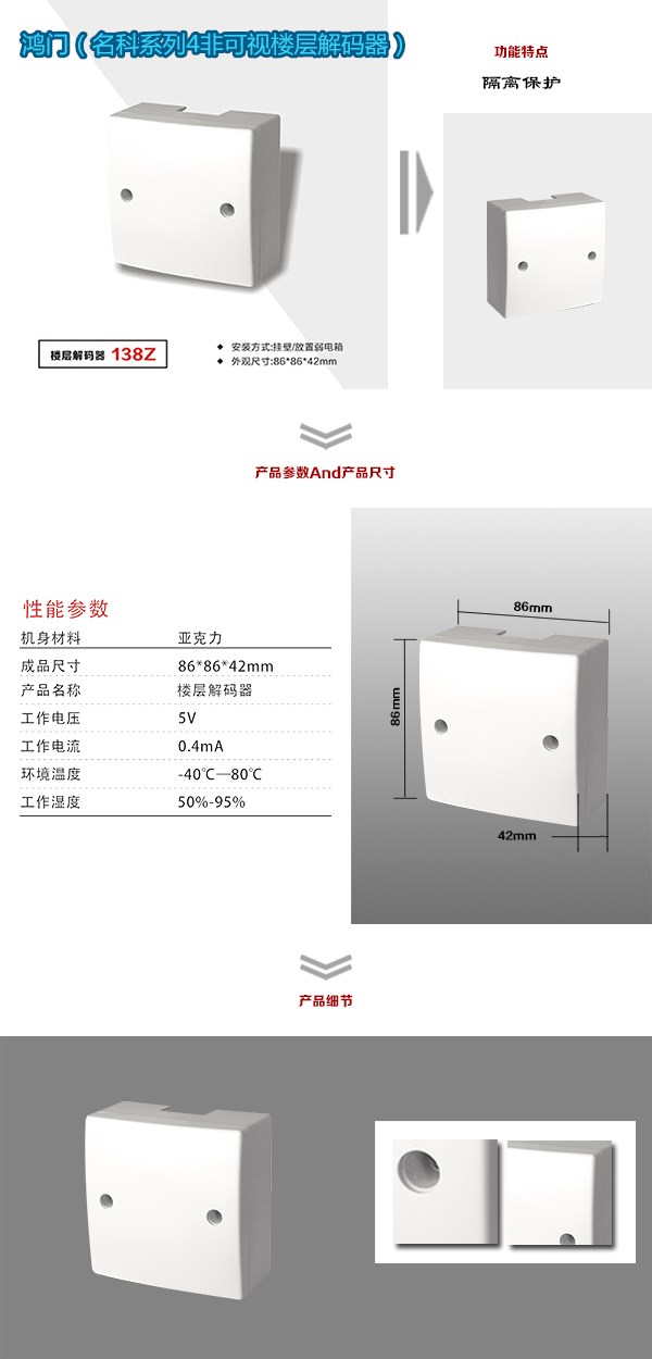 海城市非可视对讲楼层解码器